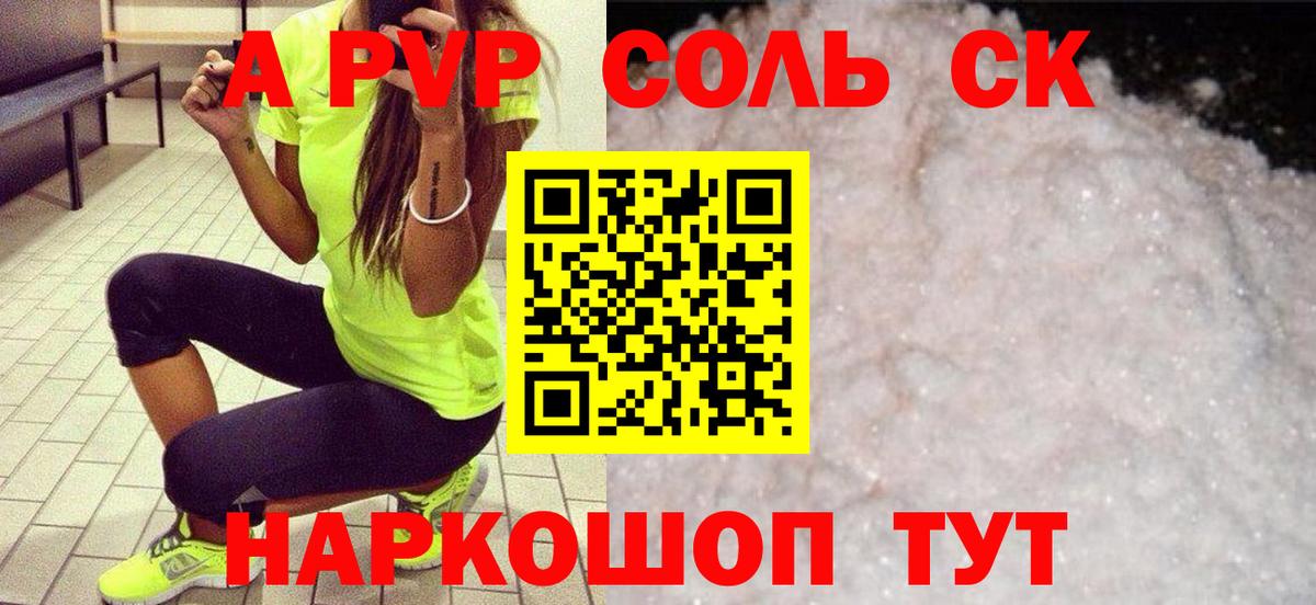 Кингисепп  A PVP крисы CK  Вход с VPN  APVP  A PVP Crystall 