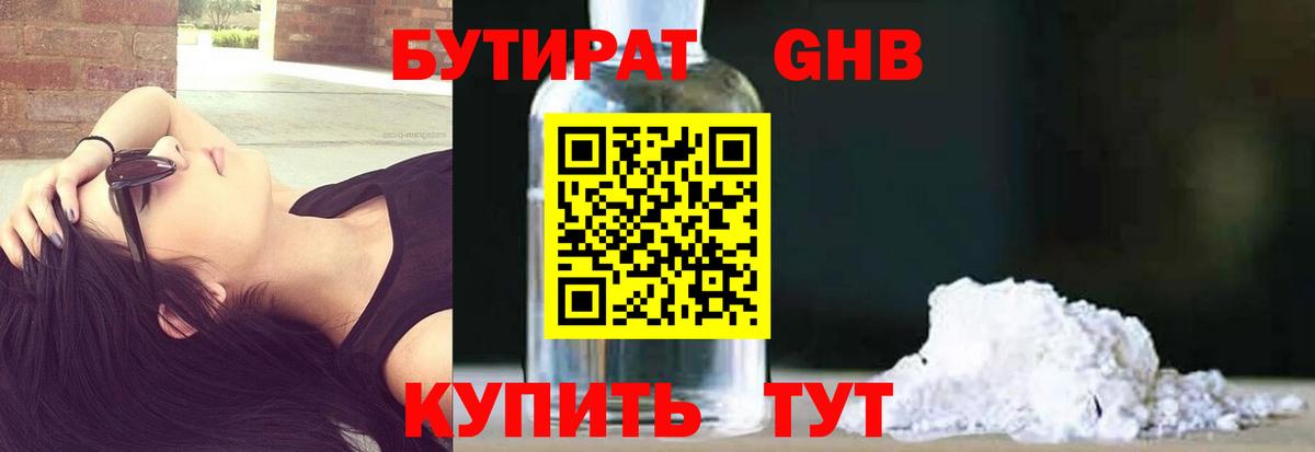 Кингисепп  Бутират  Вход с VPN  БУТИРАТ BDO 
