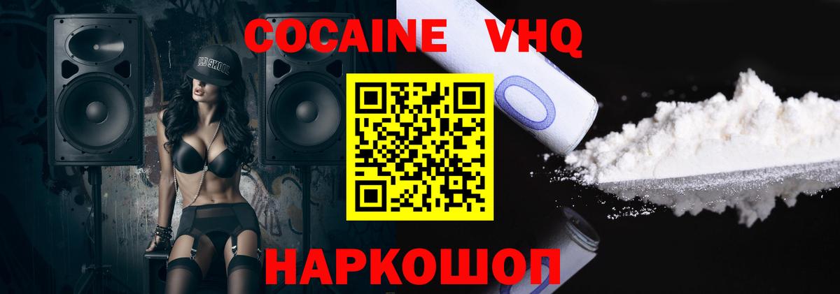 Кокаин 97%  Кокаин  Кингисепп  Вход с VPN  Кокаин VHQ 